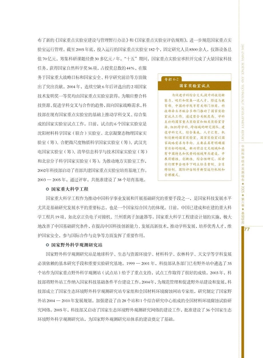 2005中国科学技术发展报告6_第5页