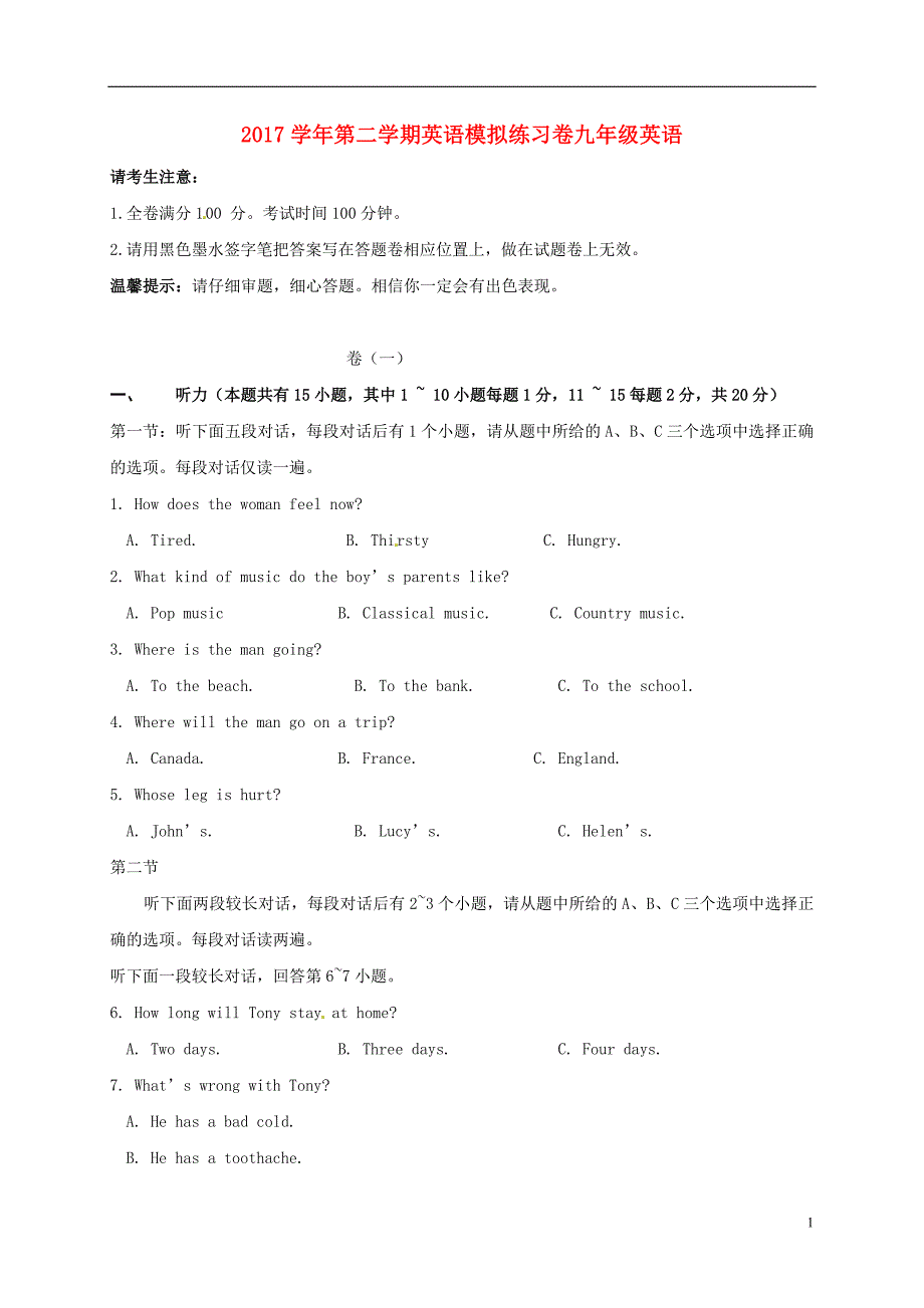 浙江省湖州市第十二中学2018年度中考英语第三次模拟考试试题_第1页