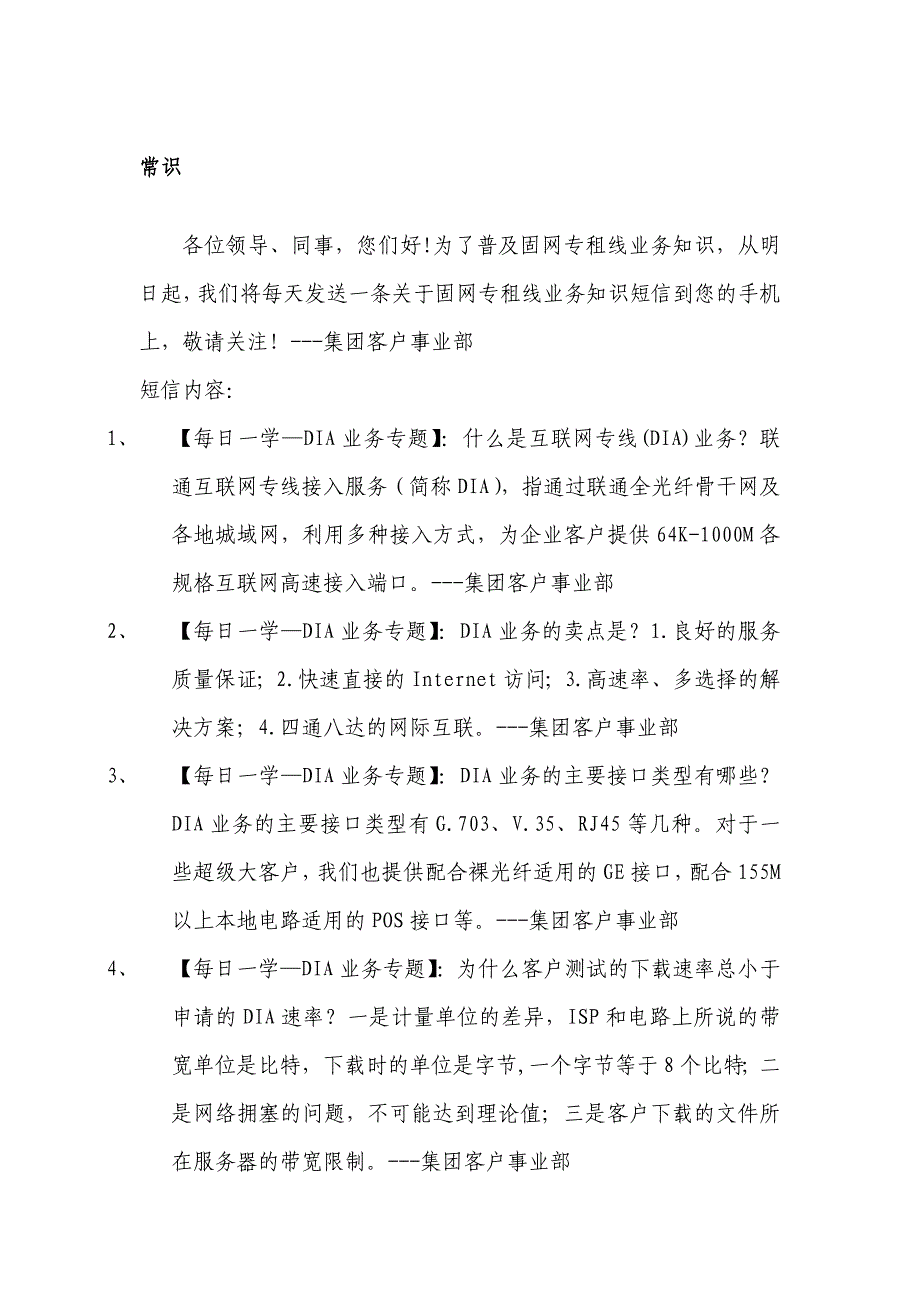 专租线业务知识普及_第1页