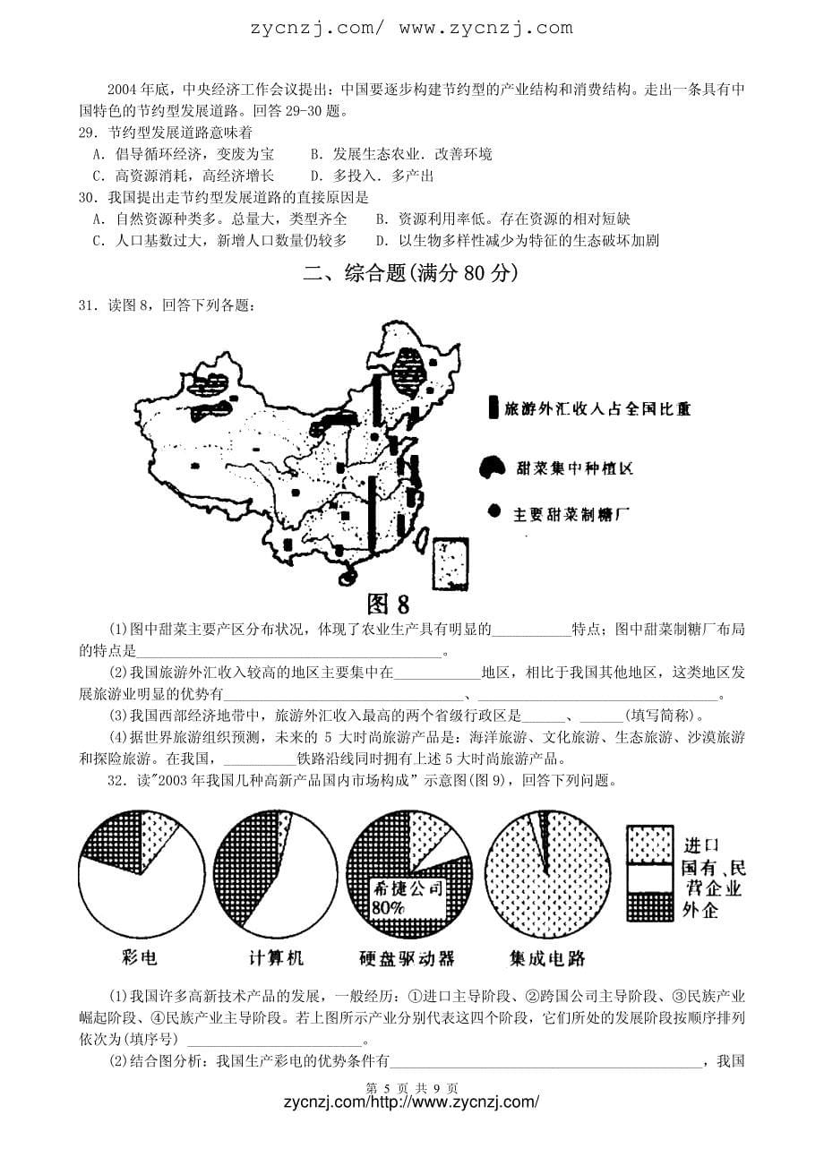 人文地理测试题_第5页