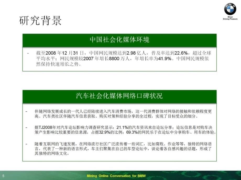 【通际】bmw社会化媒体网络口碑分析(中文)案例_第5页