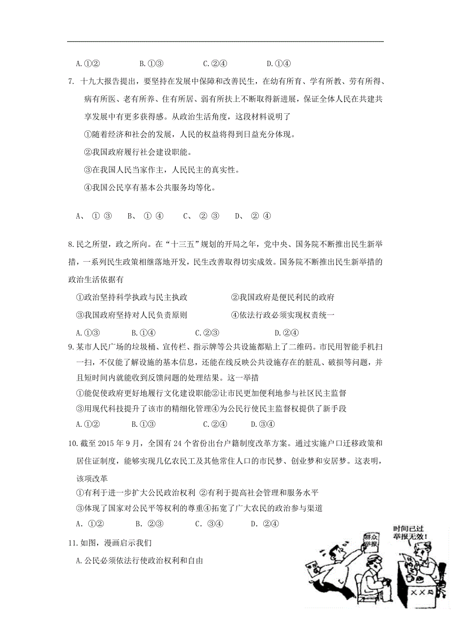 广东省深圳市耀华实验学校2017_2018学年高一政治下学期期中试题实验班_第3页