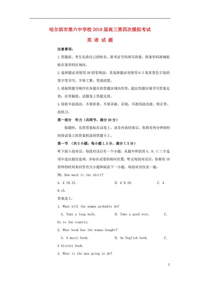 黑龙江省2018年高三英语下学期第四次模拟考试试题