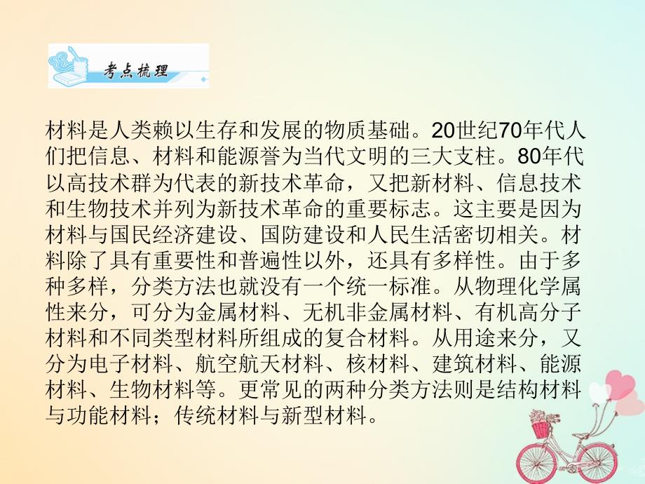 湖南省茶陵县高中化学第十一章探索生活材料学考复习课件2新人教版选修1_第2页