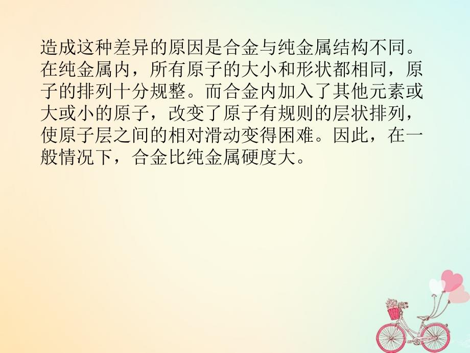 湖南省茶陵县高中化学第十一章探索生活材料学考复习课件2新人教版选修1_第4页