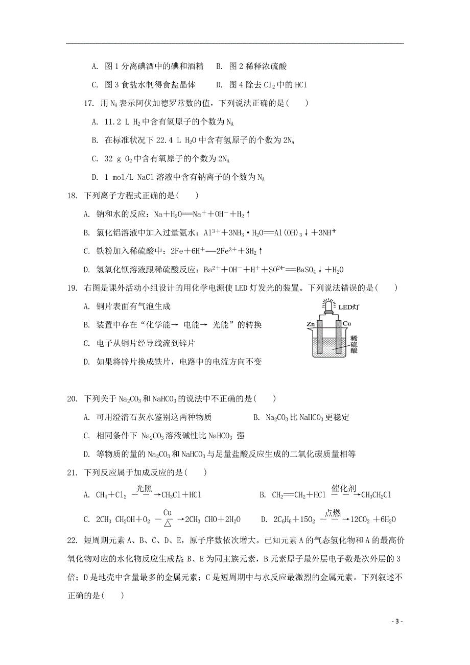 江苏省沭阳县修远中学2017_2018学年度高二化学上学期第二次月考试题_第3页