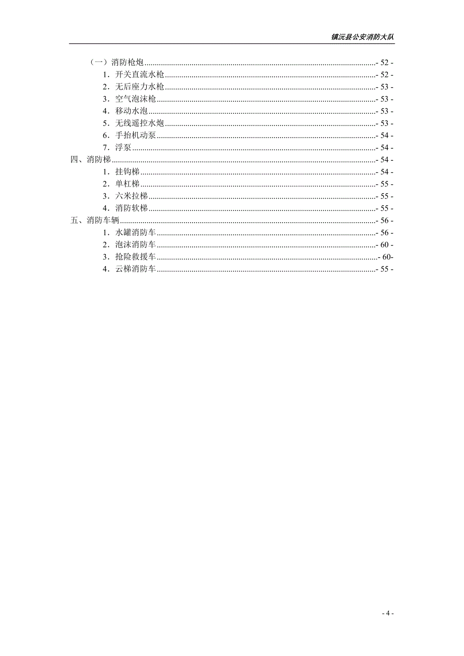 “人人熟悉器材装备人人争当技术能_第4页