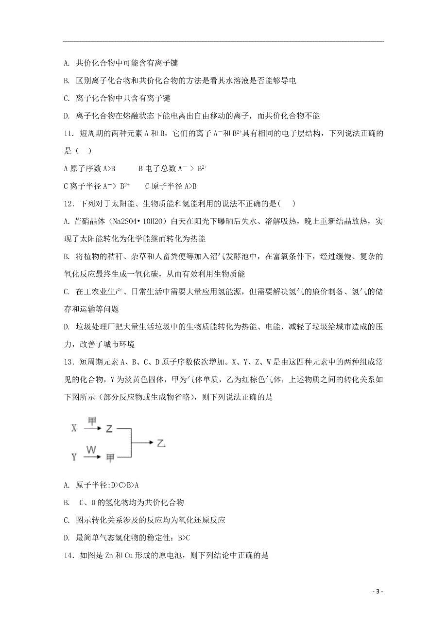 江西省吉安县第三中学2017_2018学年度高一化学4月月考试题无答案_第3页