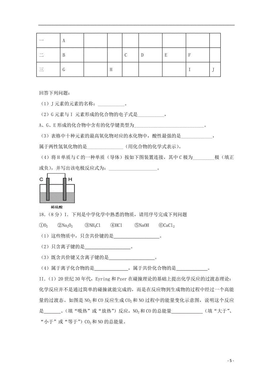 江西省吉安县第三中学2017_2018学年度高一化学4月月考试题无答案_第5页