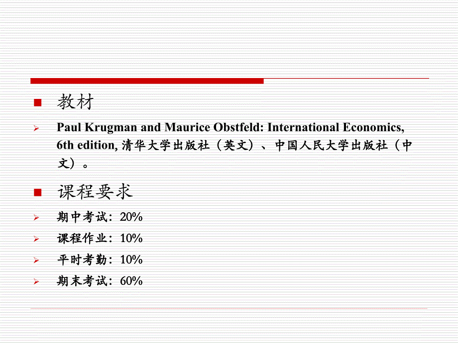 国际经济学01-导论_第3页