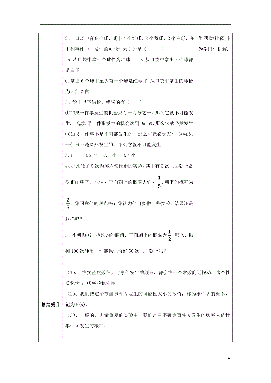 山东省济南市槐荫区七年级数学下册第六章频率初步6.2频率的稳定性6.2.2频率的稳定性教案新版北师大版_第4页