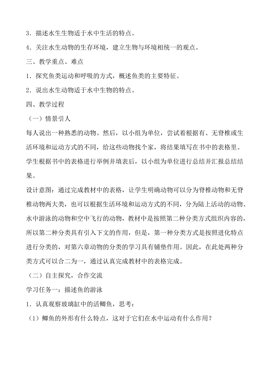 人教版生物第五单元第一章各种环境中的动物教案_第2页