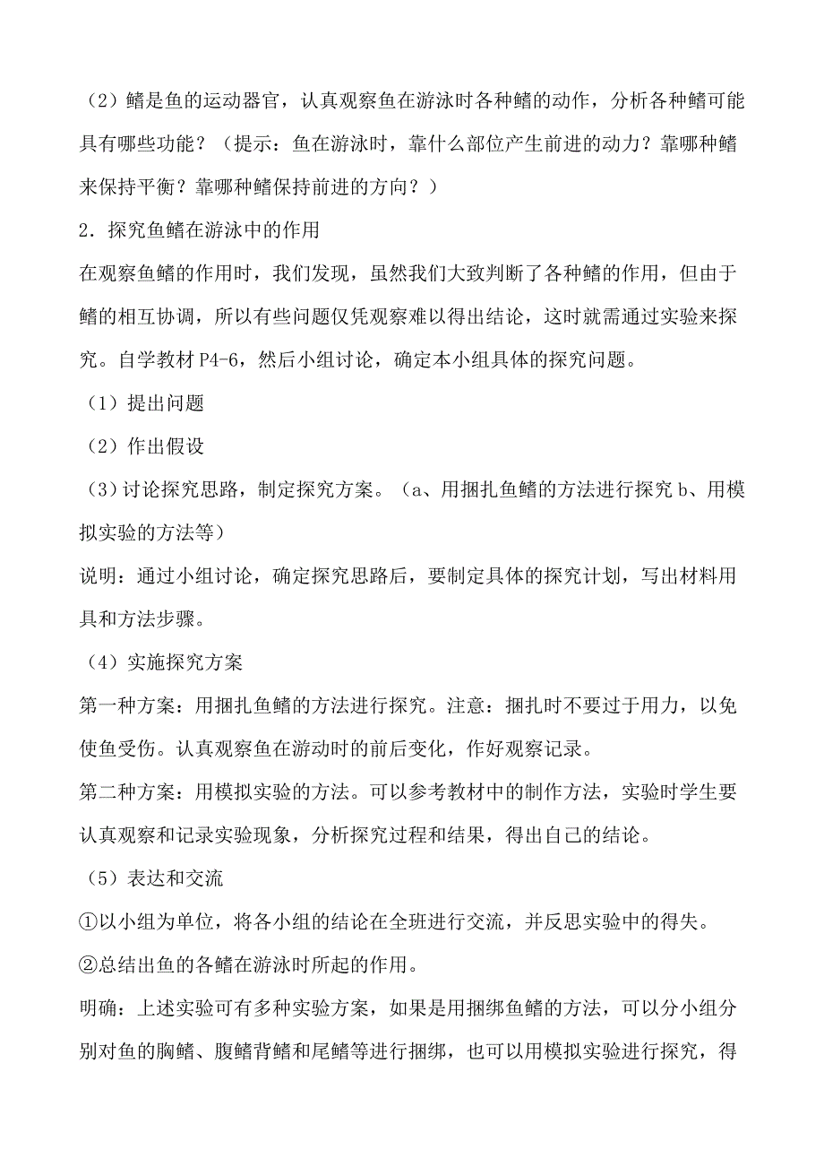 人教版生物第五单元第一章各种环境中的动物教案_第3页