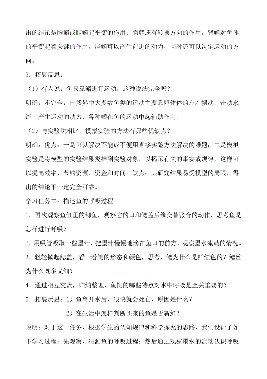 人教版生物第五单元第一章各种环境中的动物教案_第4页