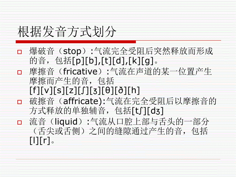 专八语言学练习解析_第3页