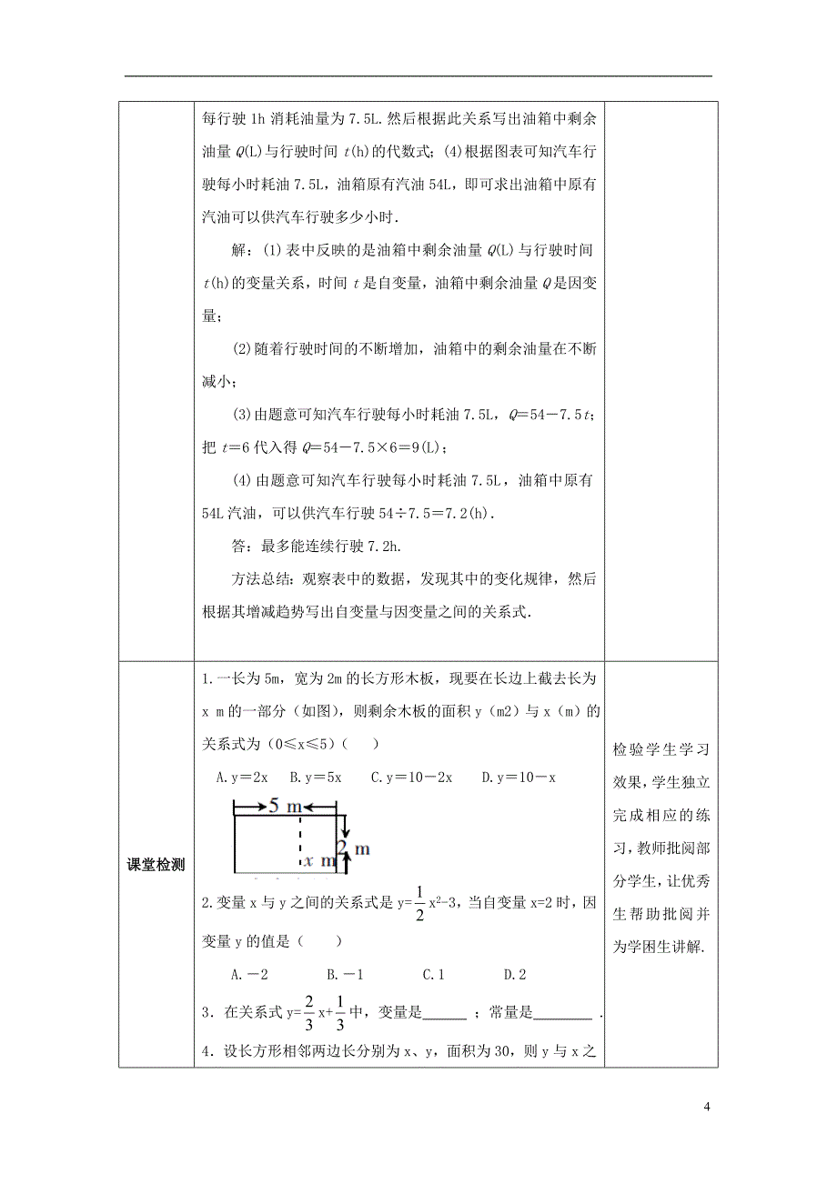 山东省济南市槐荫区七年级数学下册第三章变量之间的关系3.2用关系式表示的变量间关系教案新版北师大版_第4页