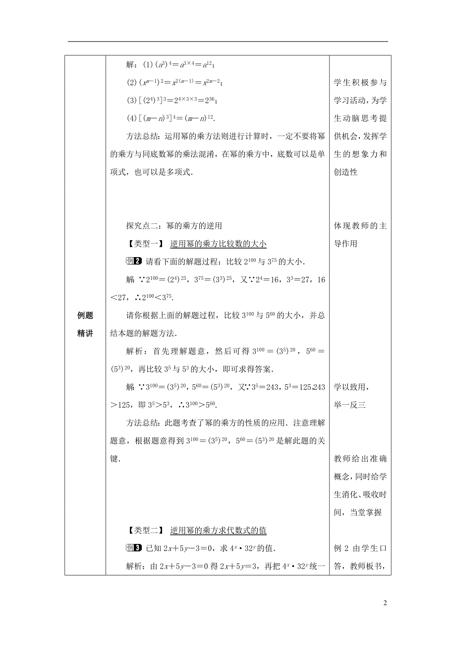 山东省济南市槐荫区七年级数学下册第一章整式的乘除1.2幂的乘方与积的乘方1.2.1幂的乘方与积的乘方教案新版北师大版_第2页