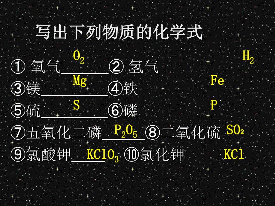 化学式和化合价2011_第2页