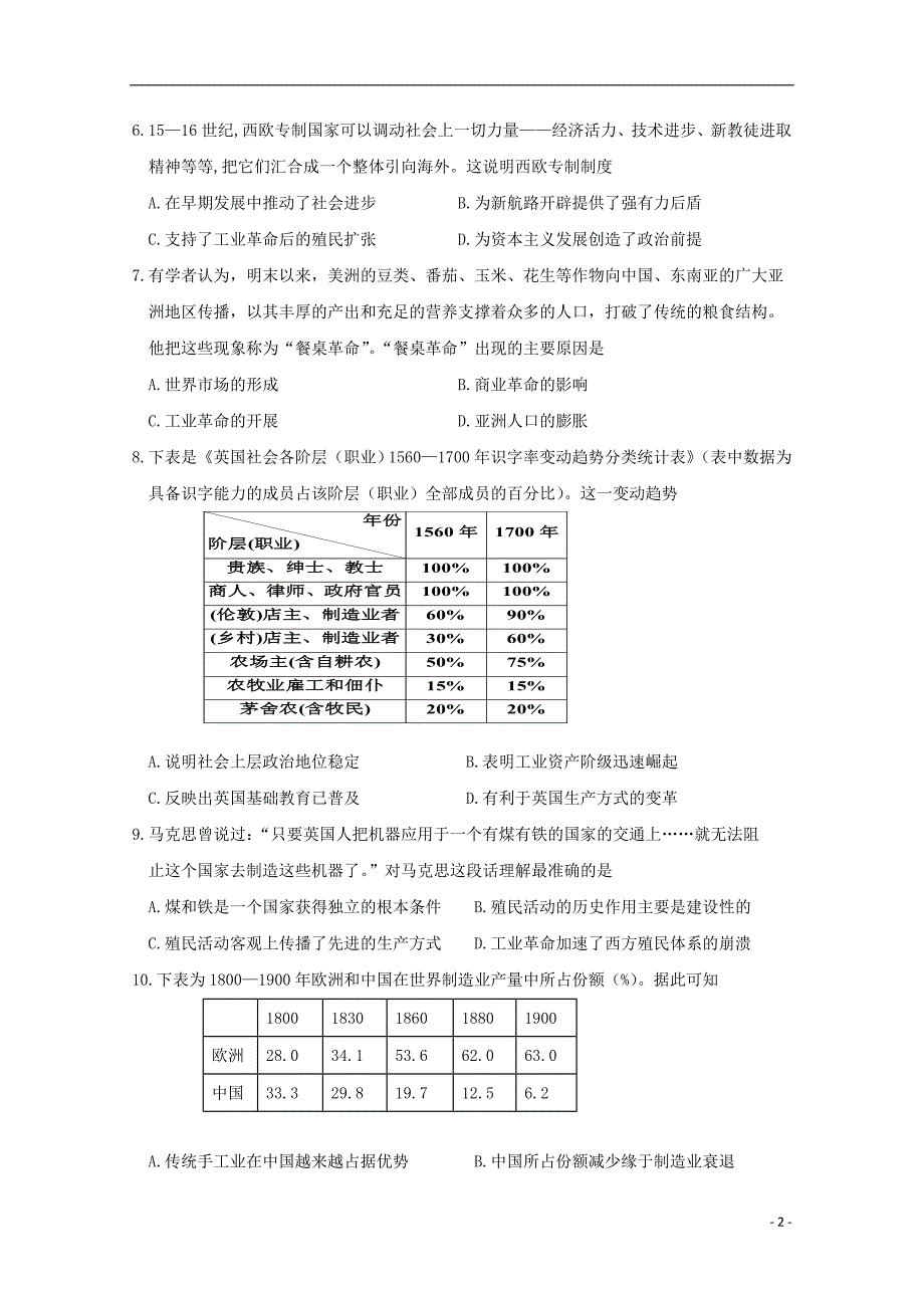 河南省周口市扶沟高中2017_2018学年度高一历史下学期第三次月考试题_第2页