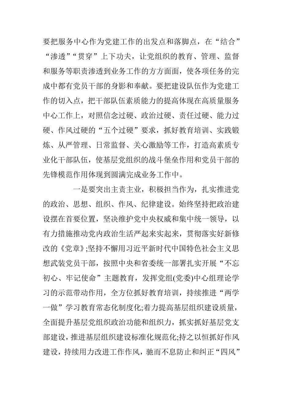 xx在厅系统党建工作重点任务推进会暨党支部建设标准化工作部署动员会上的讲话_第5页