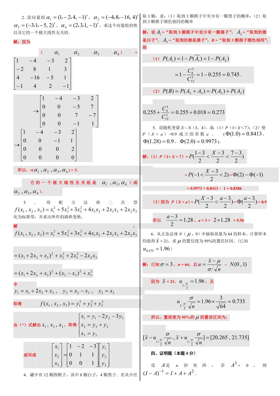 2018年电大本科《工程数学》期末试题资料三套附答案_第2页