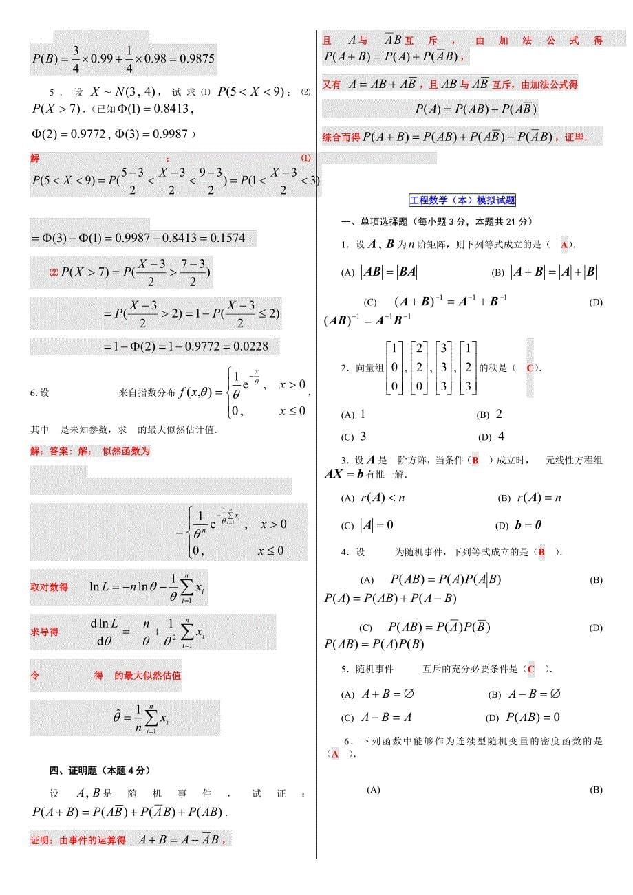 2018年电大本科《工程数学》期末试题资料三套附答案_第5页