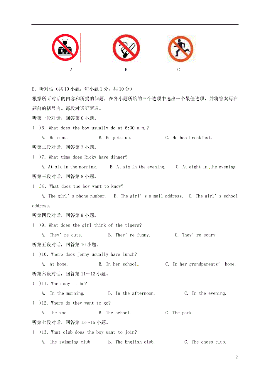 广东省湛江市第二十七中学2017-2018学年度七年级英语下学期期中试题人教新目标版_第2页