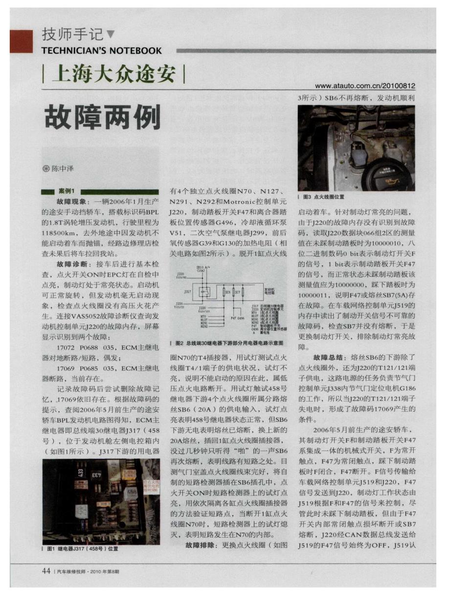 上海大众途安故障两例_第1页