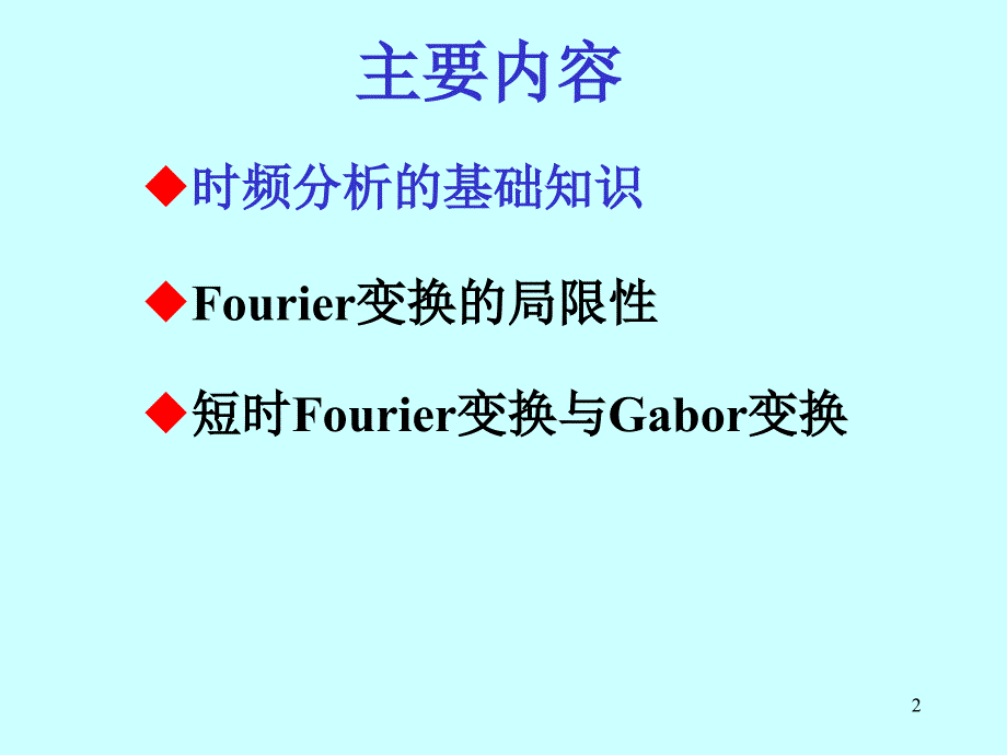 信号分析_第4章短时foureir变换_第2页