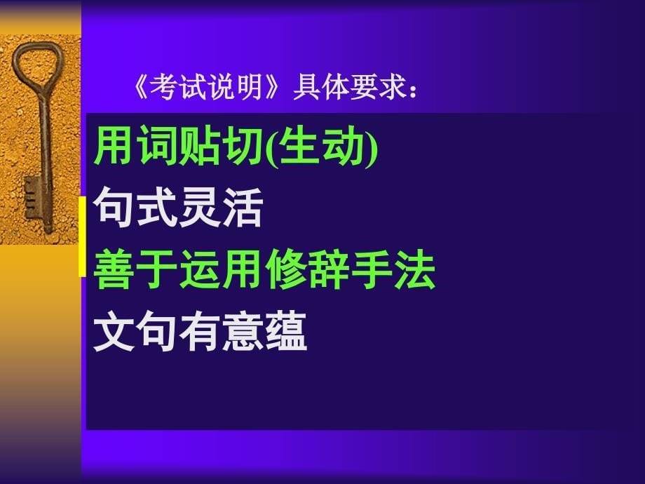 作文语言出彩策略_第5页