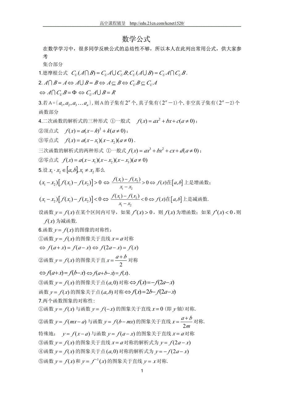 2014高考数学公式大全_第1页