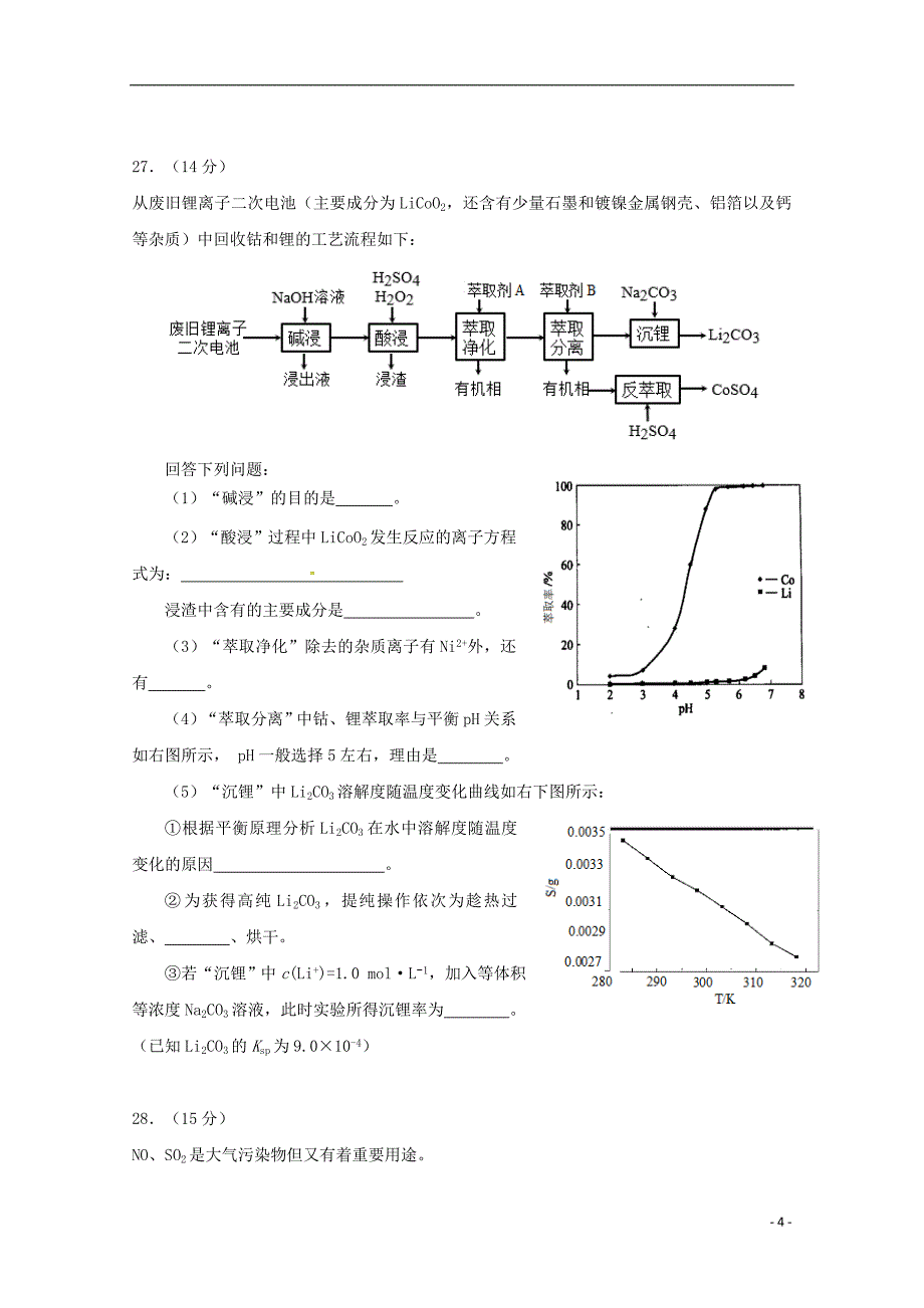 福建省2018届高三化学下学期5月适应性考试最后压轴模拟试题_第4页