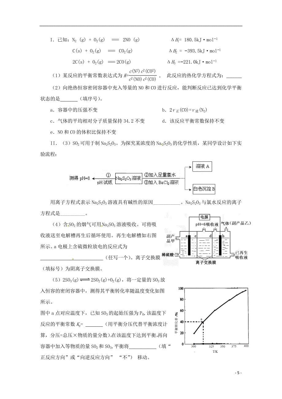 福建省2018届高三化学下学期5月适应性考试最后压轴模拟试题_第5页