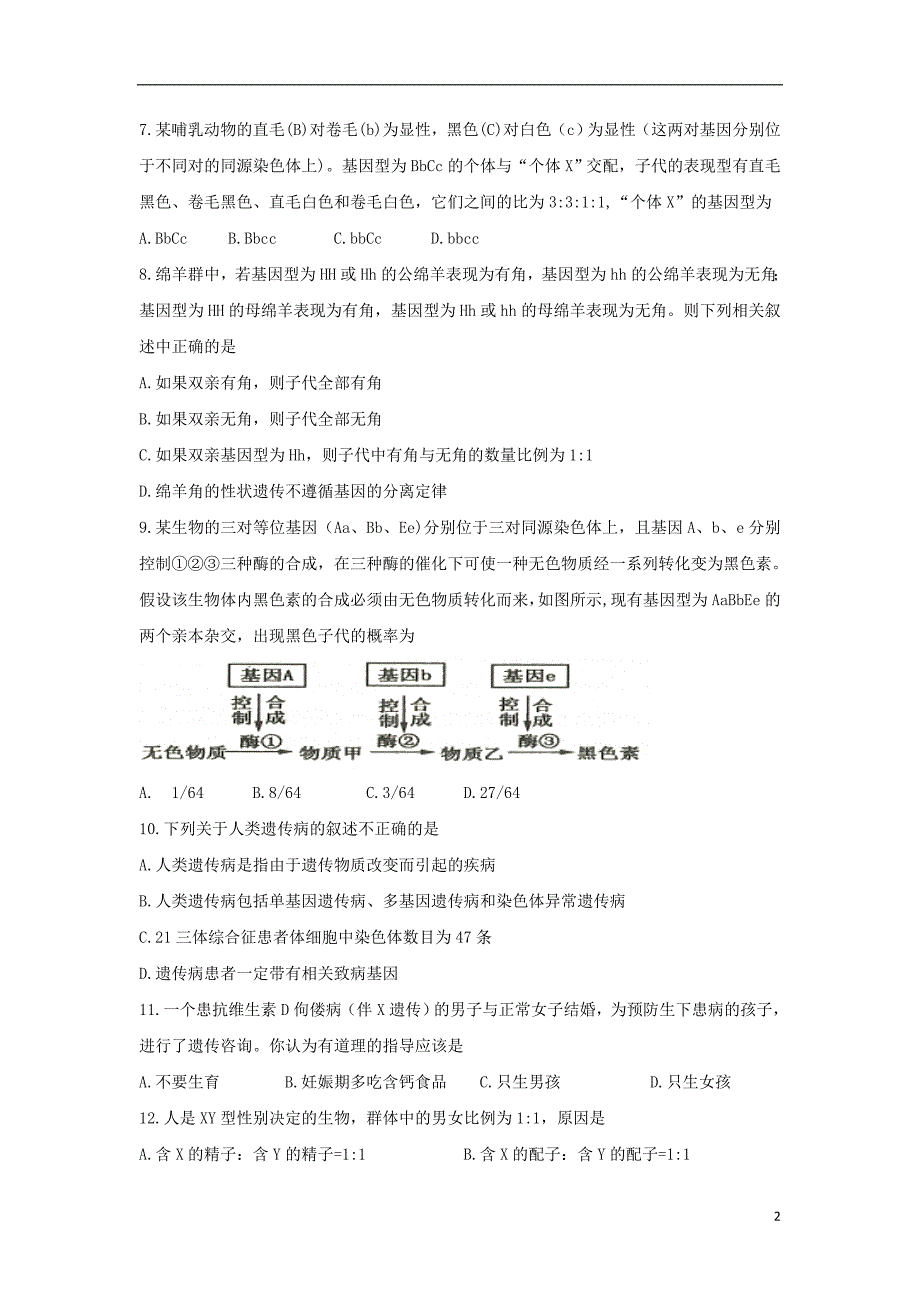 河南省镇平县第一高级中学2017_2018学年度高一生物下学期第三次月考试题实验班_第2页