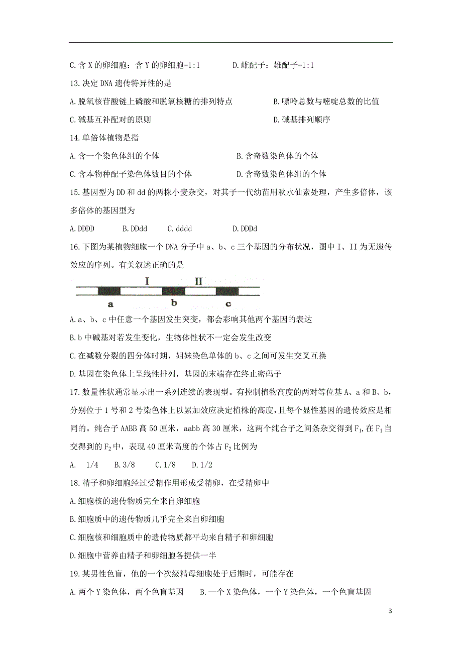 河南省镇平县第一高级中学2017_2018学年度高一生物下学期第三次月考试题实验班_第3页