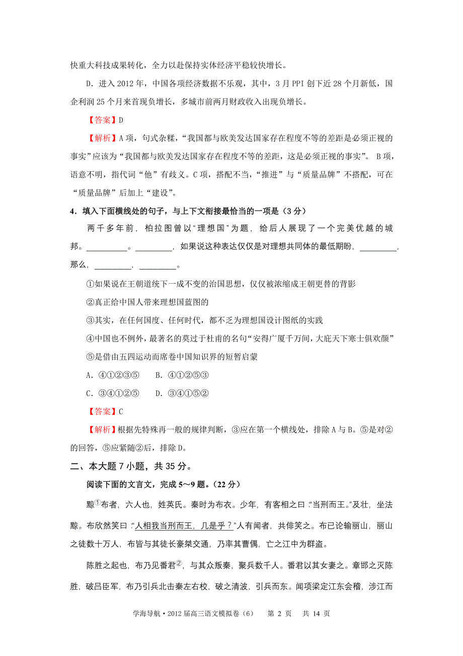 学海导航·2012届广东语文高考模拟卷(六)2012年上半年已考_第2页