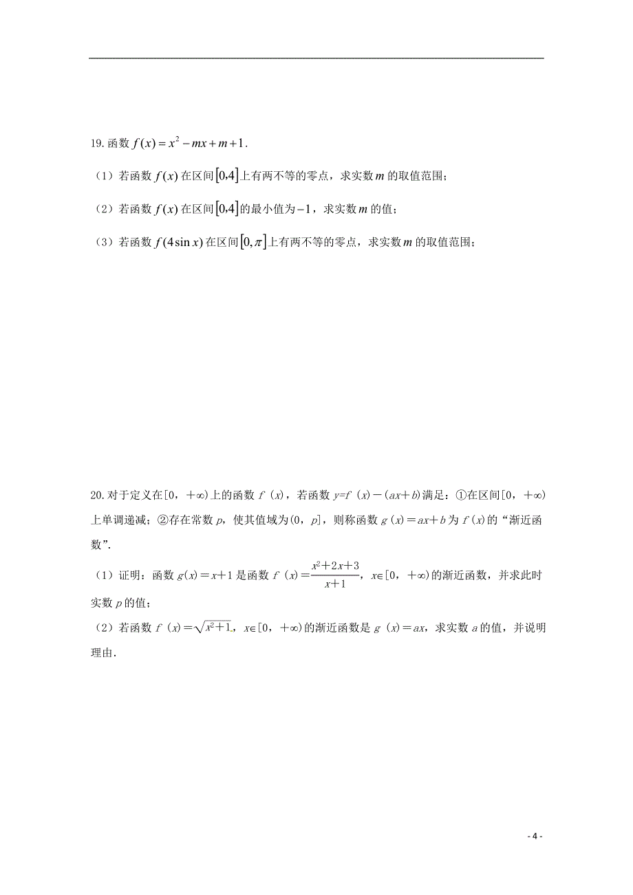 江苏省沭阳县修远中学2017_2018学年度高一数学上学期第二次月考试题实验班_第4页