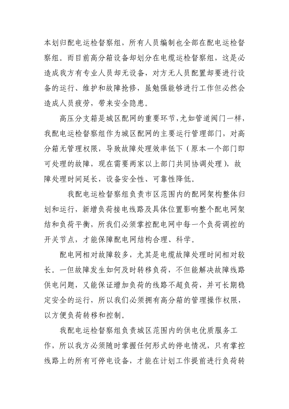 关于强化故障抢修工作的几点建议和措施_第3页