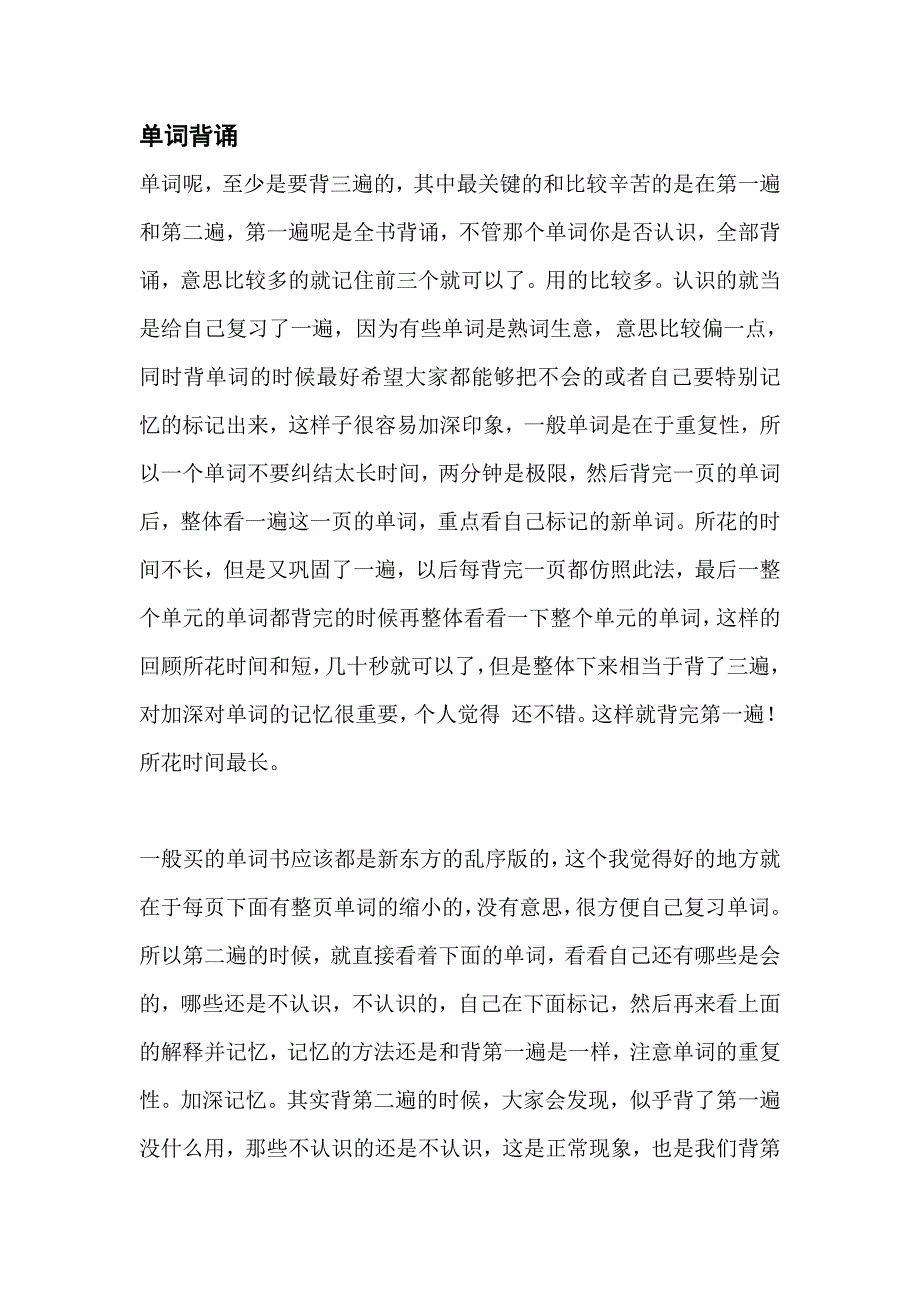 六级高分学生的学习经验分享_第1页