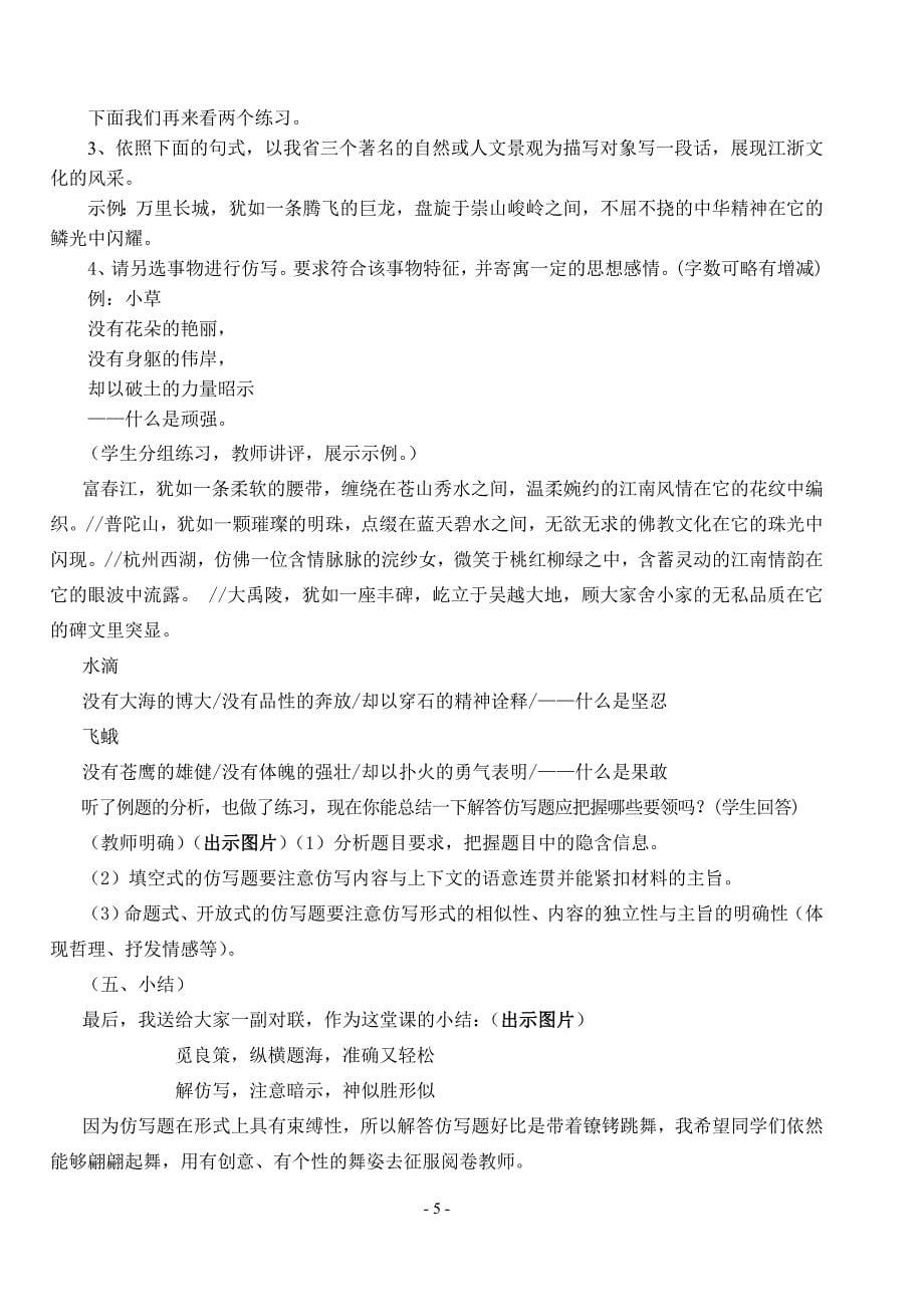 仿写专题复习教案(教学过程)_第5页