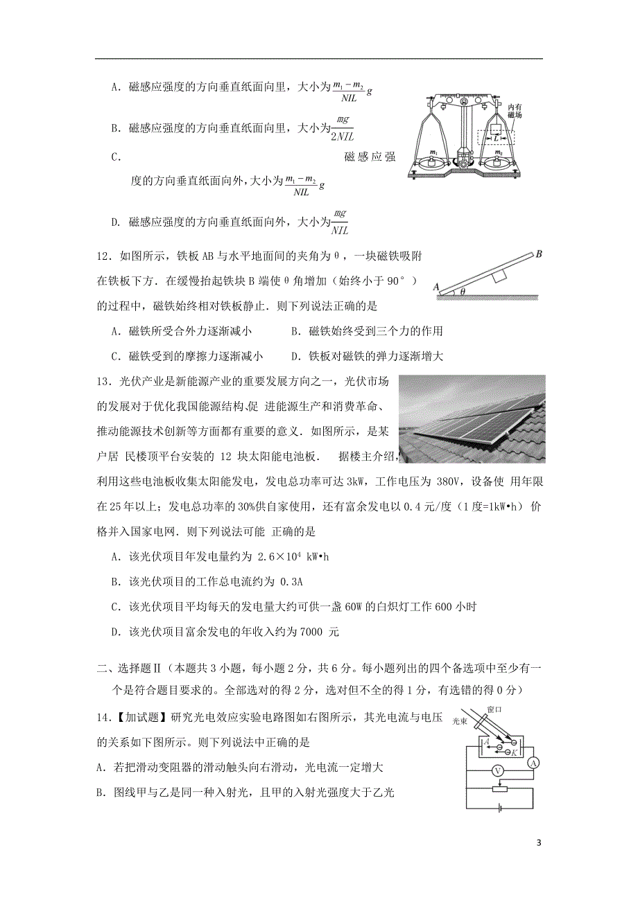 浙江省2018届高三物理选考科目模拟卷（一）_第3页