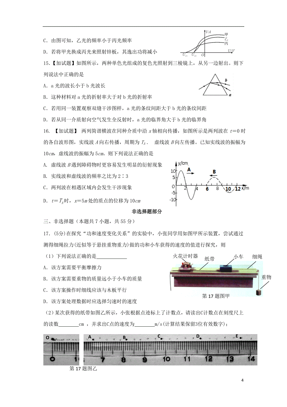 浙江省2018届高三物理选考科目模拟卷（一）_第4页