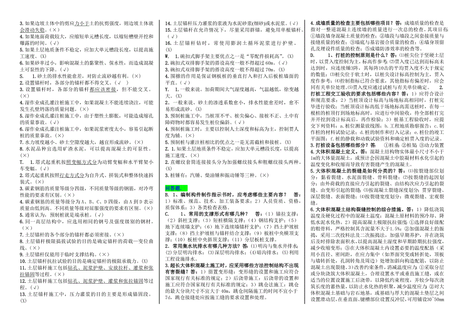 2018年电大《高层建筑施工》判断题、问答题、论述题汇编附答案_第2页