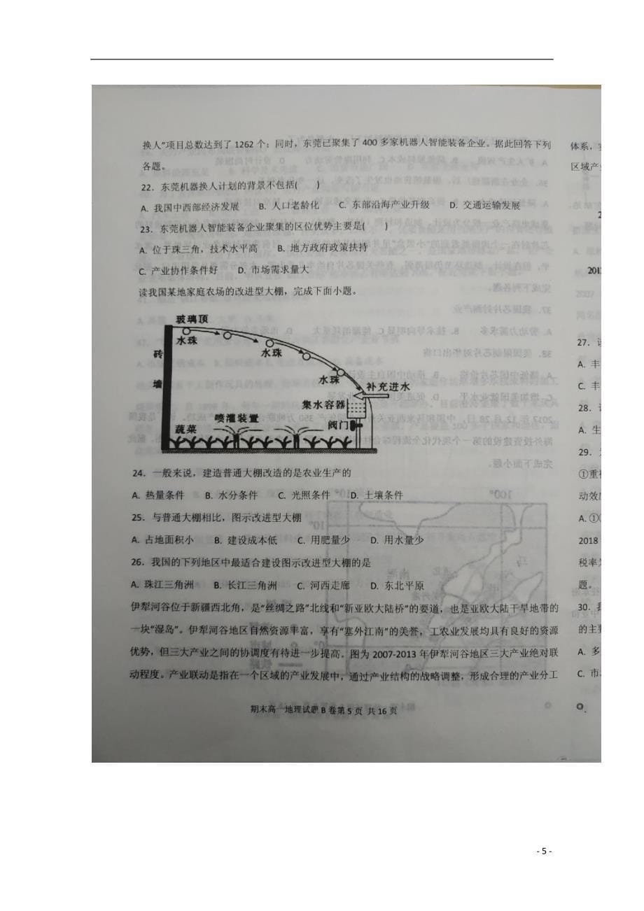 河北省2017-2018学年高一地理下学期期末考试试题文（无答案）_第5页