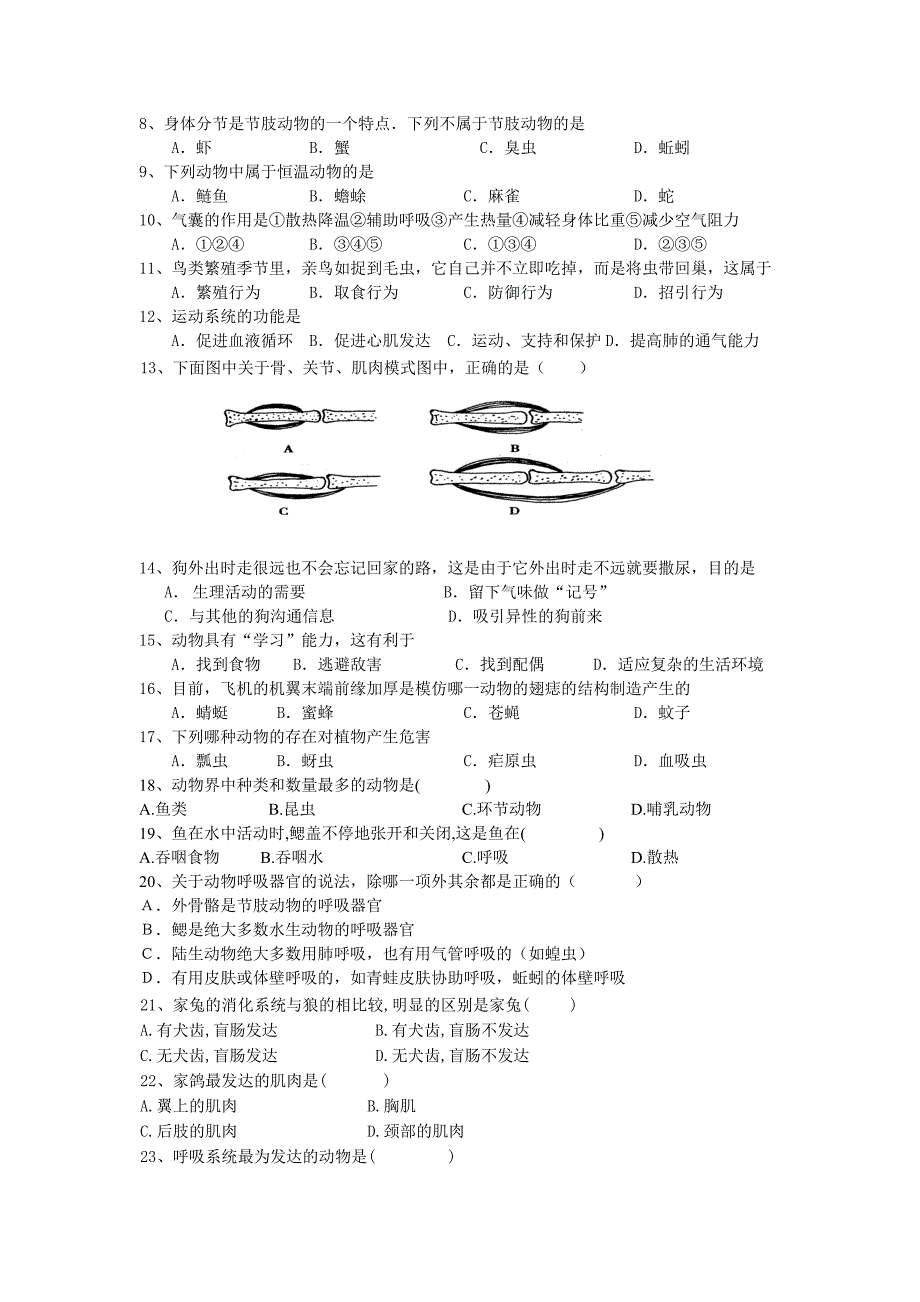 八年级生物第一测评试卷_第2页