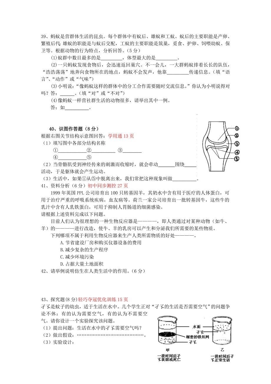 八年级生物第一测评试卷_第5页