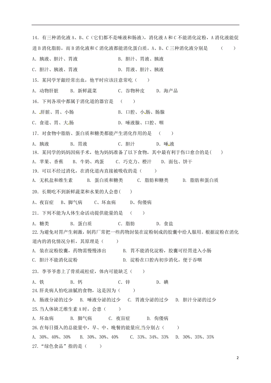 广东省潮州市湘桥区城西中学2017_2018学年七年级生物下学期期中试题新人教版_第2页