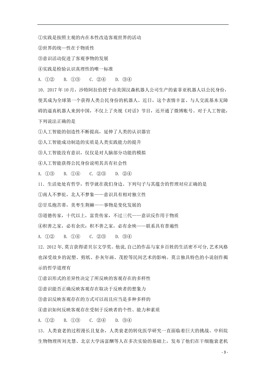 山西省平遥县和诚高考补习学校2017_2018学年度高二政治5月月考试题_第3页