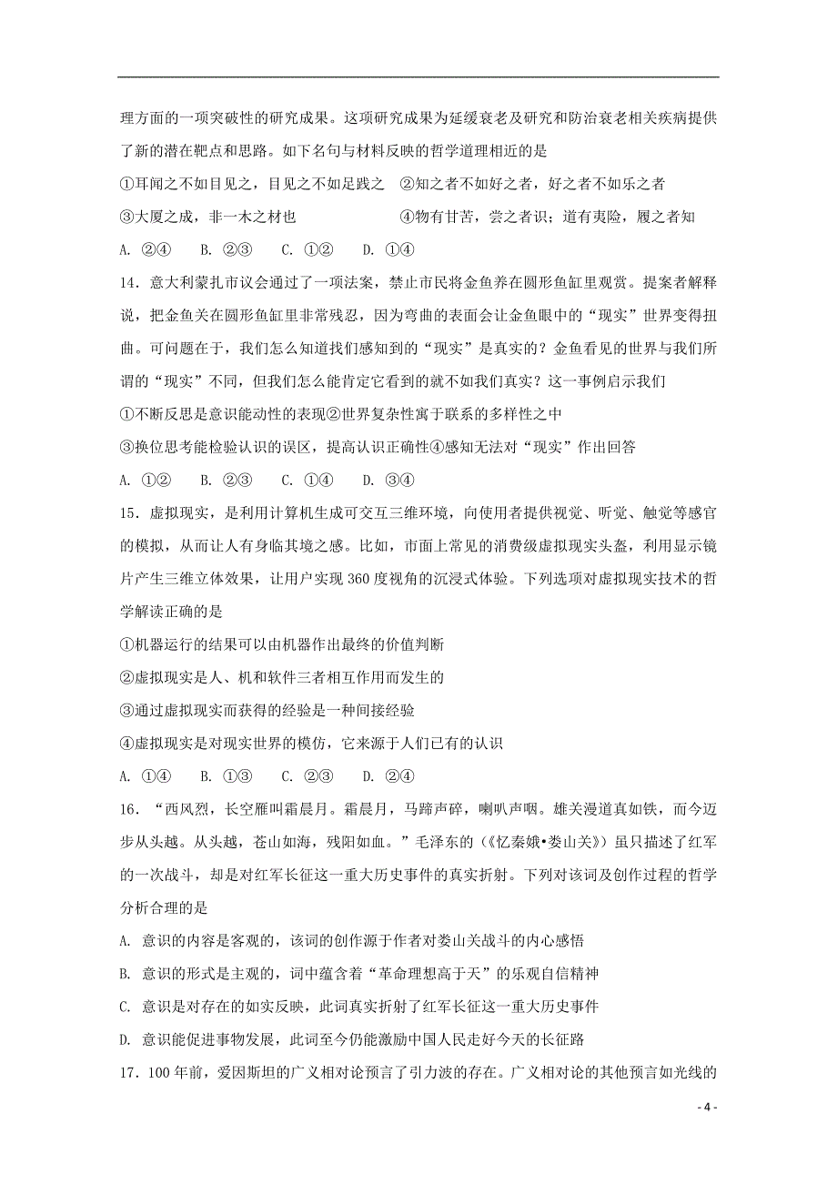 山西省平遥县和诚高考补习学校2017_2018学年度高二政治5月月考试题_第4页