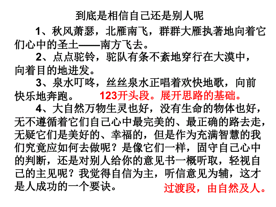 初中完全段的组合_第3页